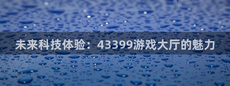 沐鸣注册账号怎么注册
